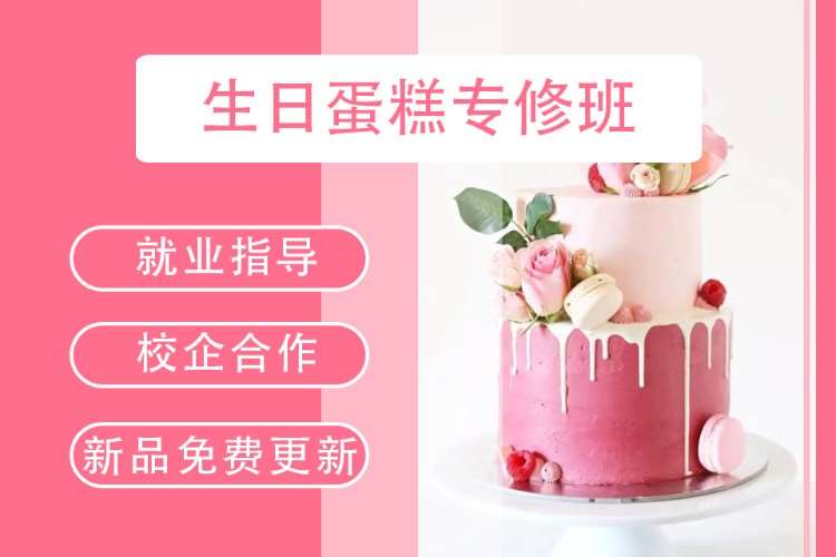 沈阳西式糕点培训学校