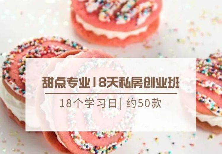 苏州正宗糕点培训