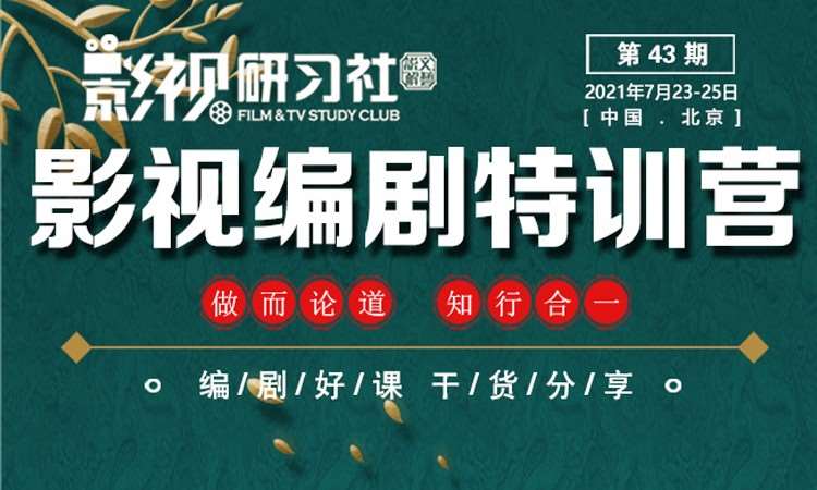 北京影视编导考前培训
