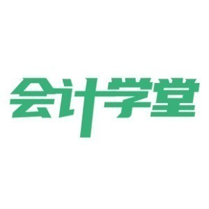 东莞会计学堂（东城校区）