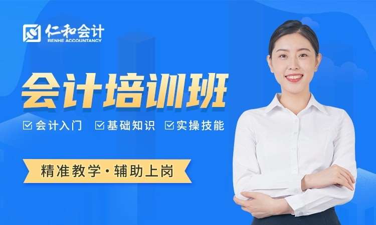 无锡培训会计上岗证