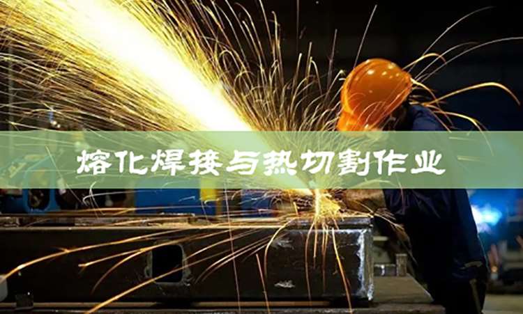 电焊工作业培训