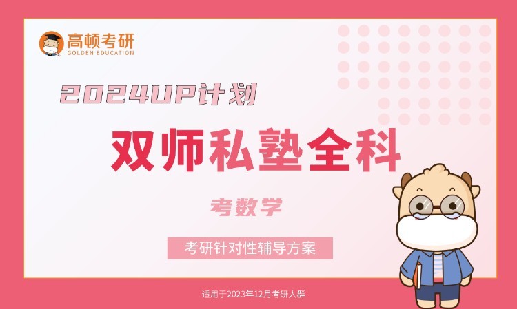 珠海考研数学基础班