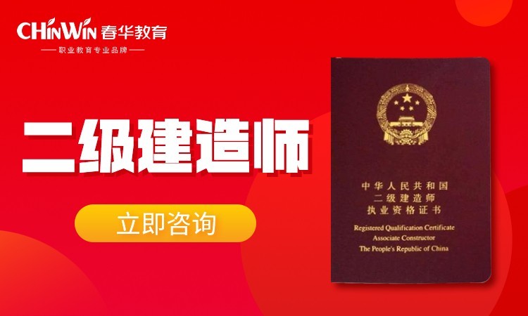 杭州二级建造师的课程
