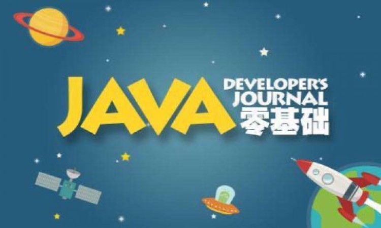 上海JAVA培训班