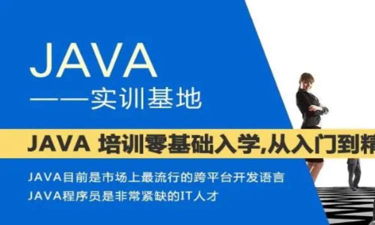 上海 java设计培训班