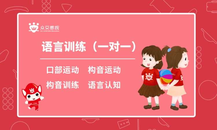 济宁语言发育迟缓 构音训练