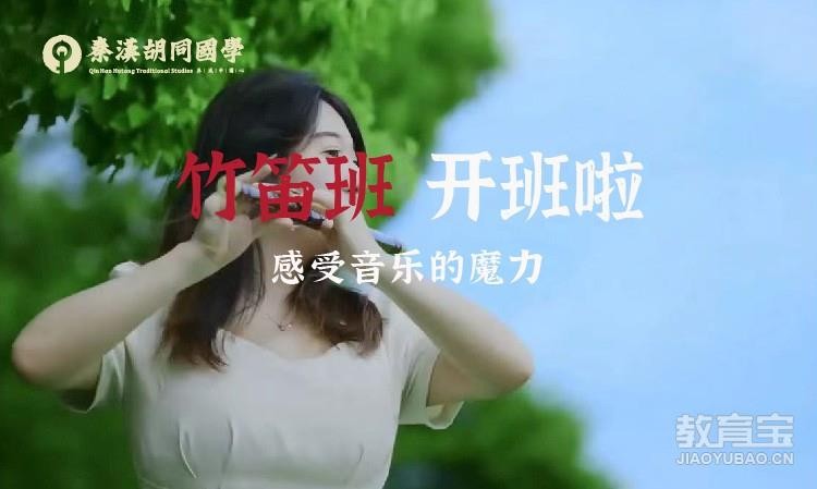 天津竹笛培训【成人班】