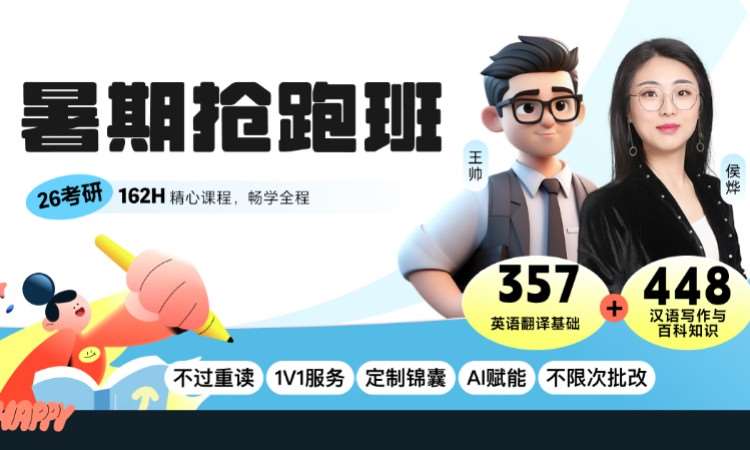 上海【线上】26考研357+448 翻译硕士