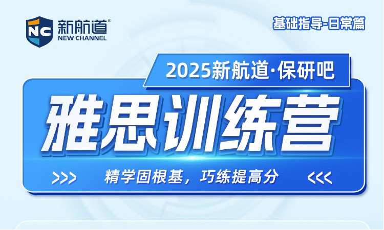 西安雅思提升训练营